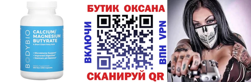 Бутират буратино Катайск